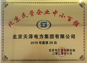 北京民营中小百强企业 北京民营中小百强企业
