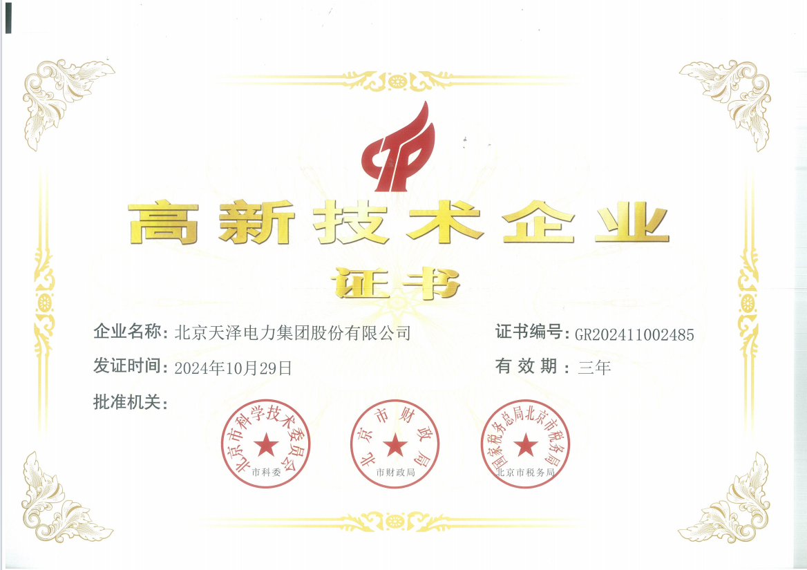 北京市“高新技术企业” 北京市“高新技术企业”