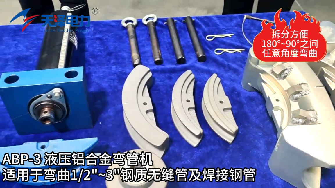 ABP-3液压铝合金弯管机 ABP-3液压铝合金弯管机