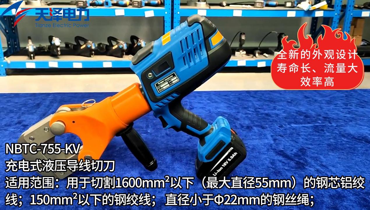 充电式液压导线切刀,全新外观设计,寿命长、流量大效率高 充电式液压导线切刀,全新外观设计,寿命长、流量大效率高