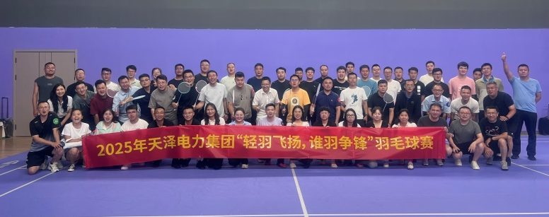 激情挥拍,凝心聚力 激情挥拍,凝心聚力