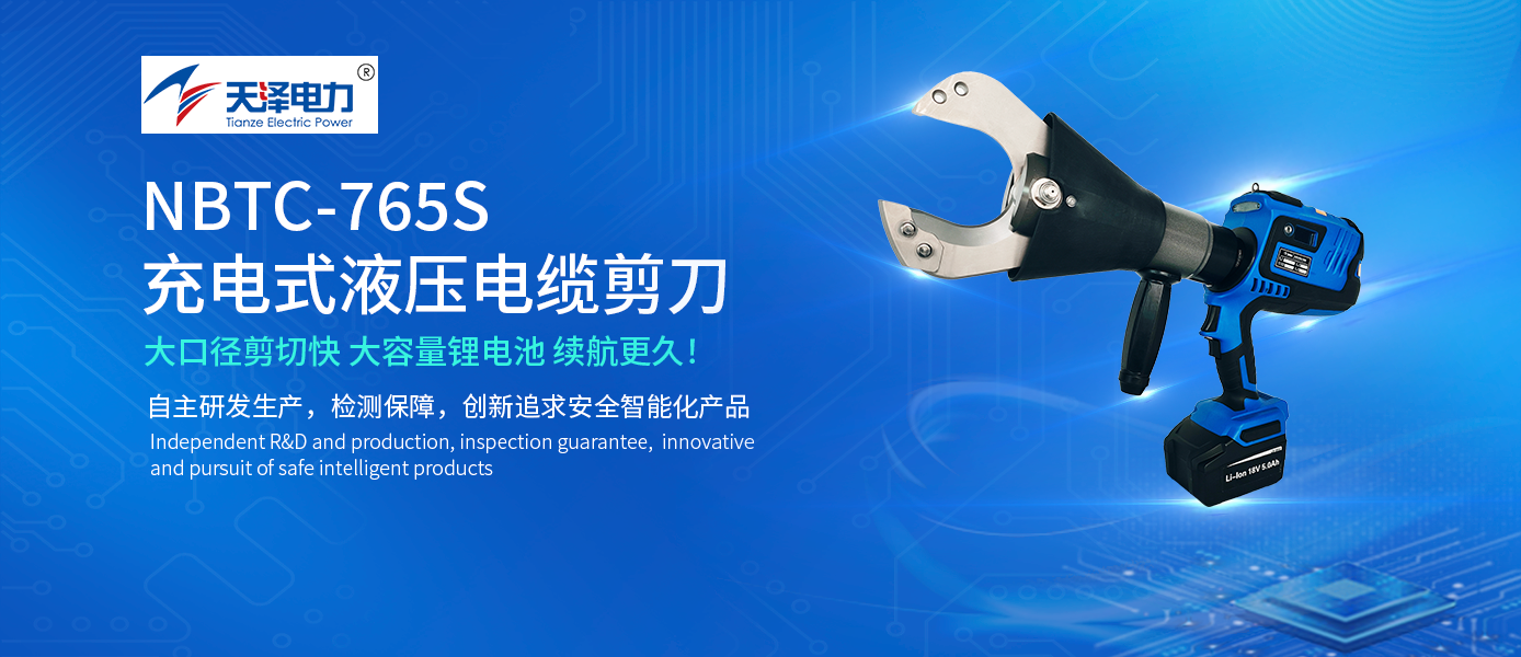 精品推荐 | 狭小空间,大直径电缆切割难?这款液压电缆剪刀让难题迎刃而解 精品推荐 | 狭小空间,大直径电缆切割难?这款液压电缆剪刀让难题迎刃而解